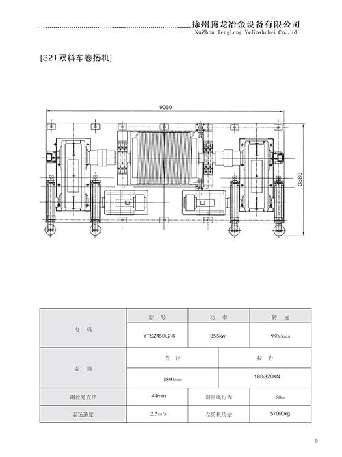 32T雙料車卷?yè)P(yáng)機(jī)