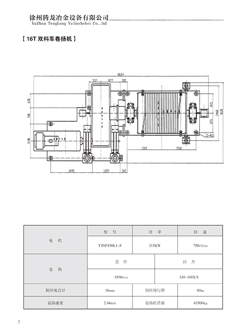 16T雙料車(chē)卷?yè)P(yáng)機(jī)