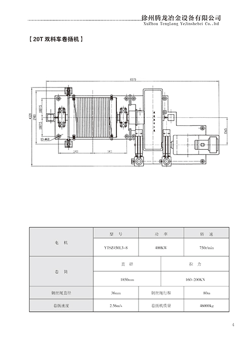 20T雙料車卷揚機