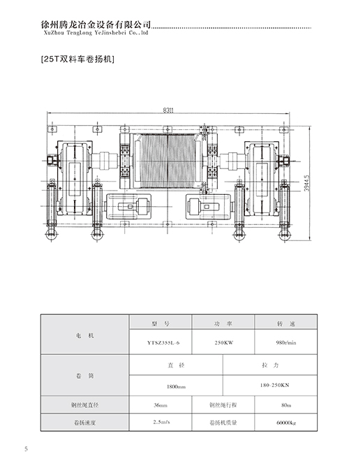 25T雙料車卷揚機